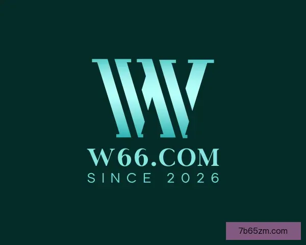 关于w66.com(中国区)最老牌官方网站